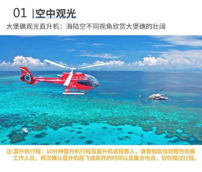 凱恩斯阿金考特大堡礁銀梭號游船一日游【炫酷游船/直升機(jī)觀光/中文船員/可選接送】線路推薦【攜程玩樂】