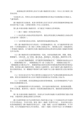 1《港口拖輪經(jīng)營管理規(guī)定》草案