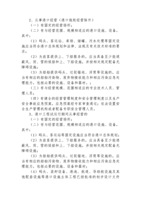 我要辦港口經(jīng)營