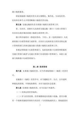 1、《港口拖輪經(jīng)營(yíng)管理規(guī)定》(草案)
