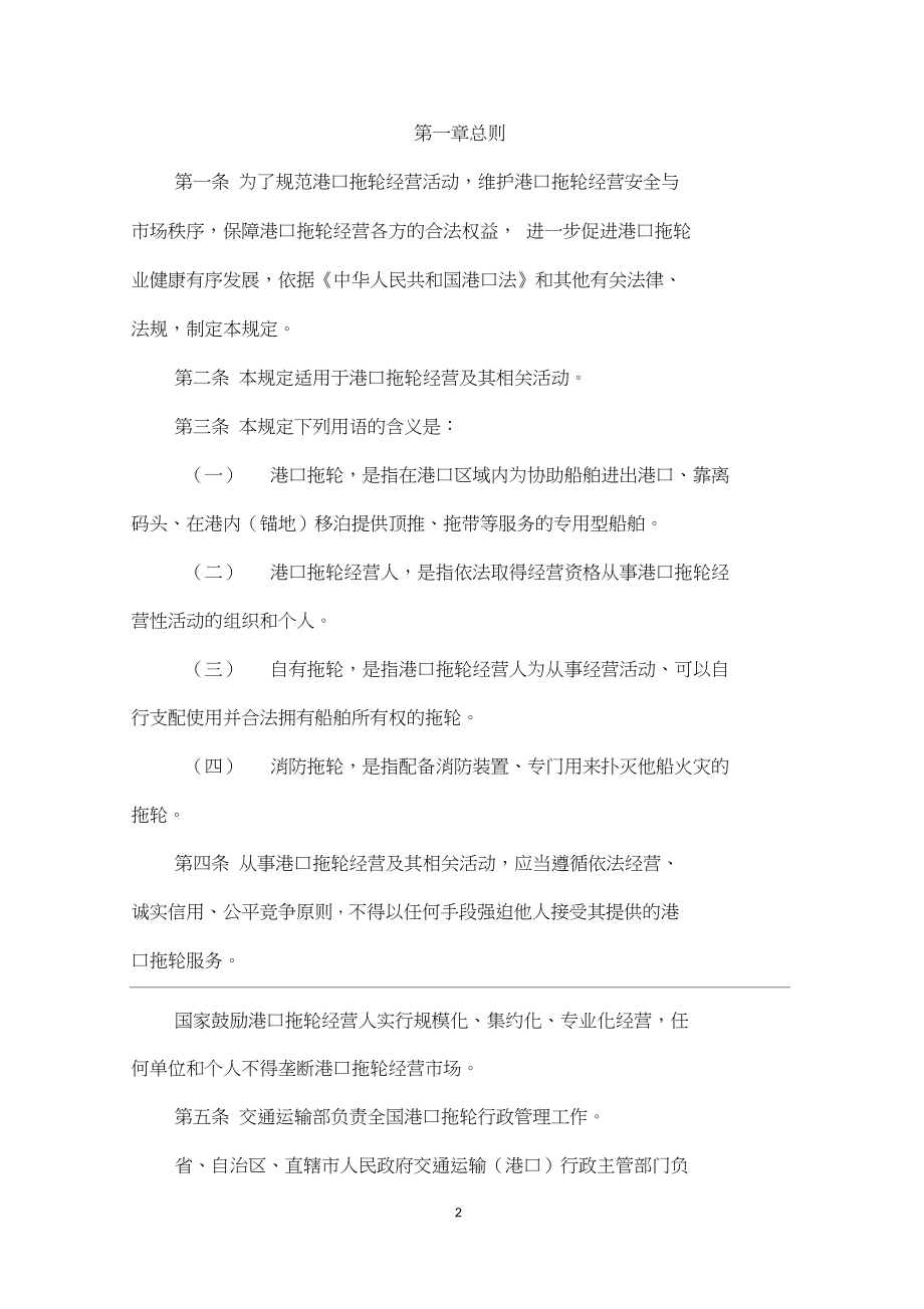 1、《港口拖輪經營管理規定》(草案)